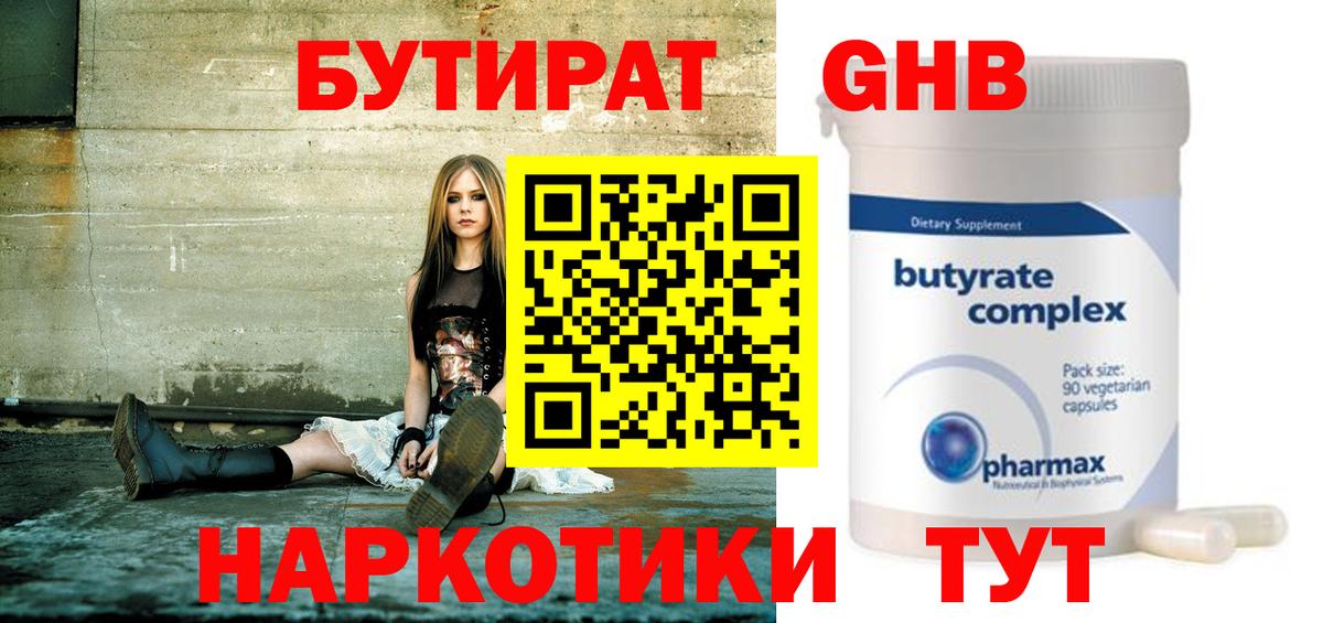 Бутират жидкий экстази  Вход с VPN  Малоярославец 