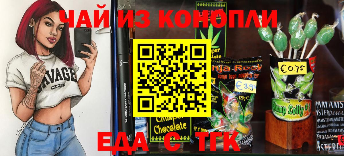Еда ТГК конопля  Вход с VPN  Малоярославец 