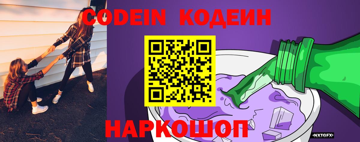 Малоярославец  Кодеиновый сироп Lean напиток Lean (лин)  Кодеин напиток Lean (лин)  Вход с VPN 