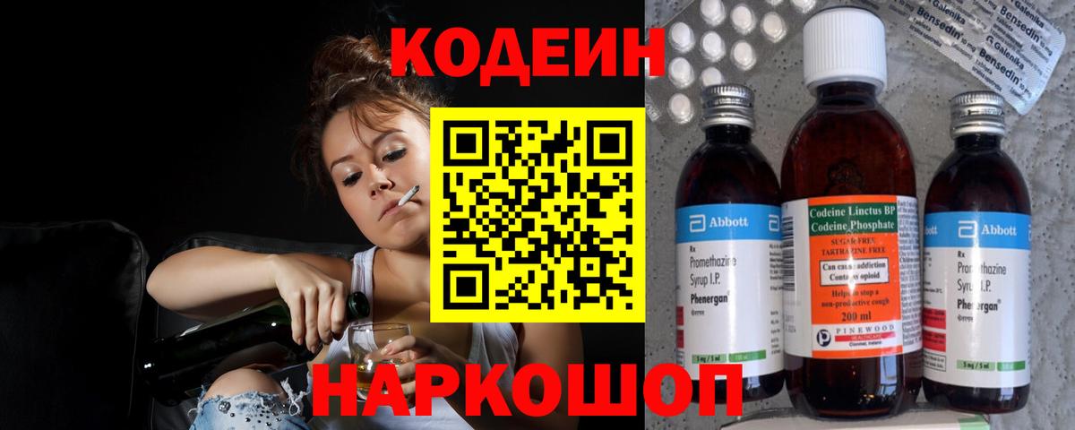 Кодеиновый сироп Lean напиток Lean (лин) Малоярославец
