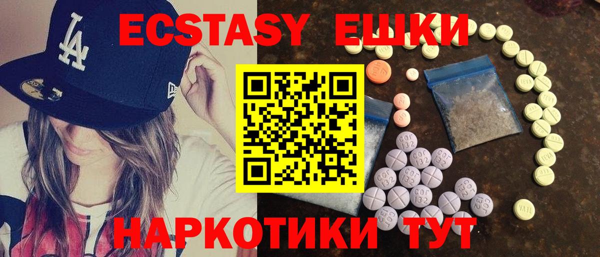 Ecstasy  ЭКСТАЗИ 250 мг  Вход с VPN  Малоярославец  Экстази VHQ 