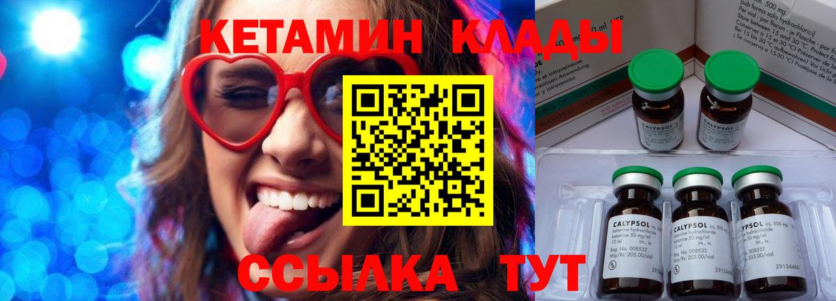 КЕТАМИН ketamine  Кетамин ketamine  Малоярославец  Вход с VPN 