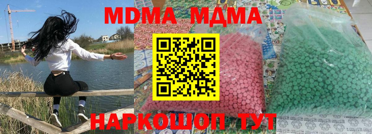 МДМА Molly  MDMA VHQ  Вход с VPN  Малоярославец 