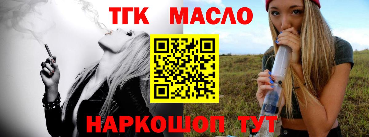 ТГК концентрат  Вход с VPN  Малоярославец 